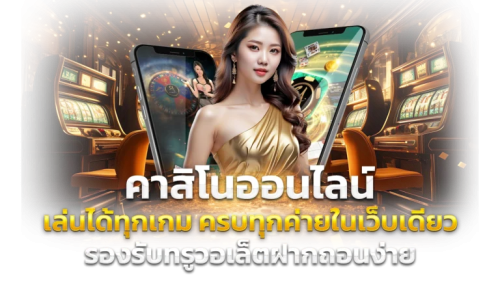 LOXY99 สุดยอดเว็บพนันออนไลน์ครบวงจรแห่งปี 2025